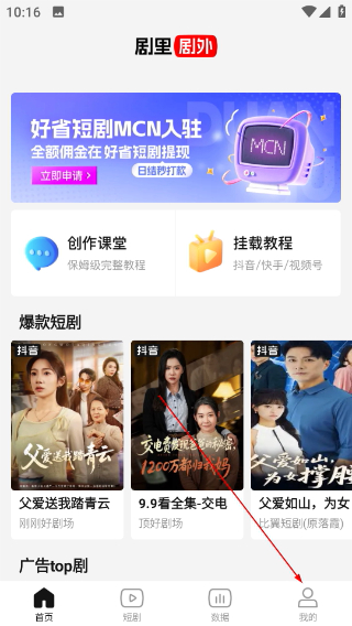 剧里剧外短剧分销平台app