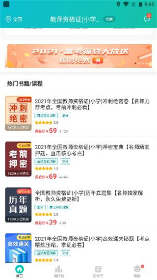 易考必过