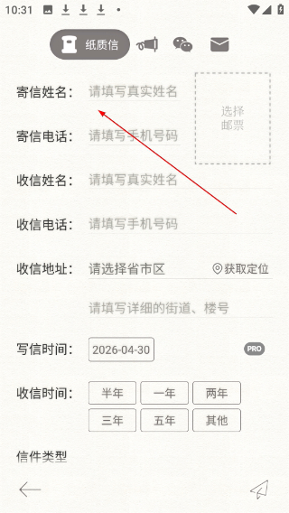给未来写封信