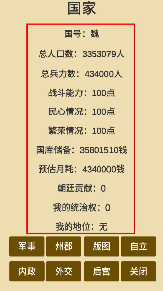 汉末征途