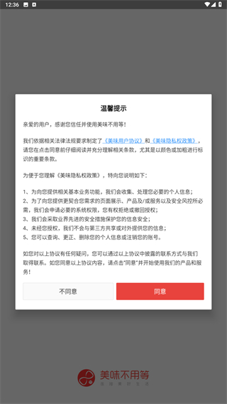 美味不用等