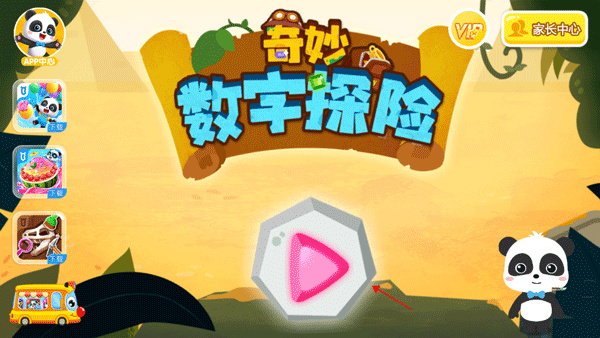 奇妙数字探险