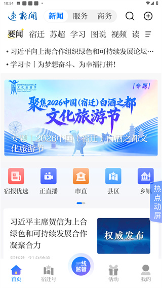 速新闻