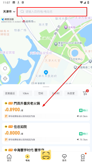 充电喵