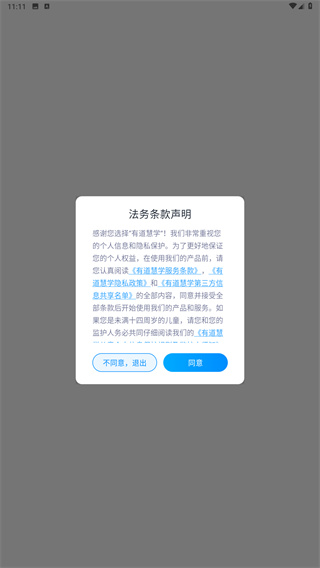 有道慧学