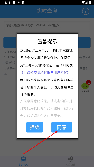 上海实时公交