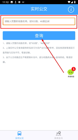 上海实时公交