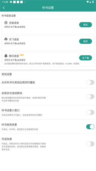 晋江小说阅读
