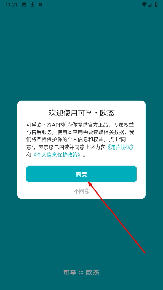 可孚欧态