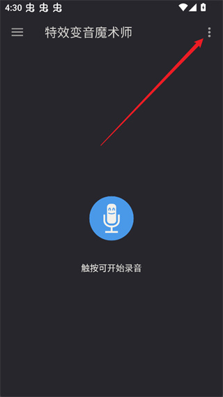 特效变音魔术师