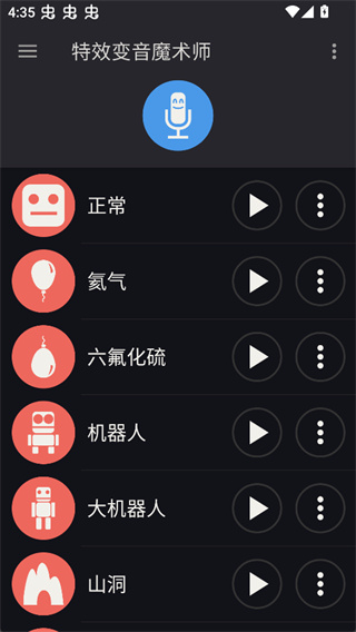 特效变音魔术师