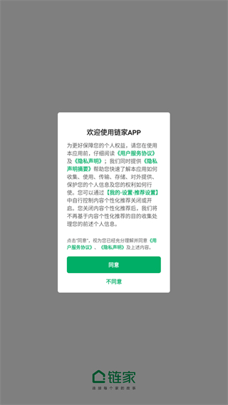 链家