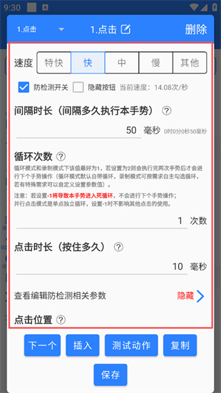 万能自动点击器连点器