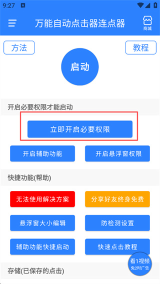 万能自动点击器连点器
