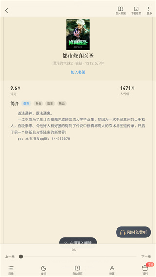 蛮多小说