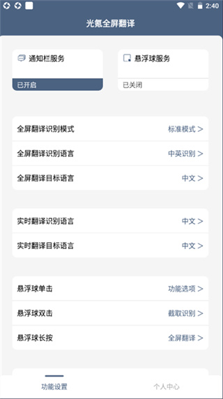 光氪全屏翻译