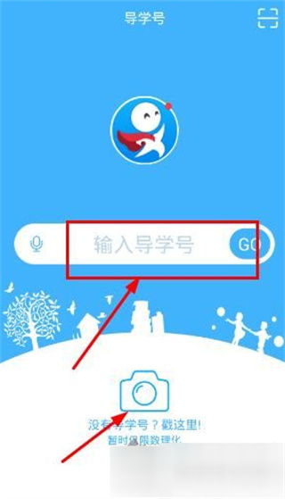 导学号