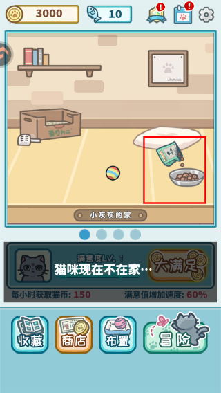 天天躲猫猫3