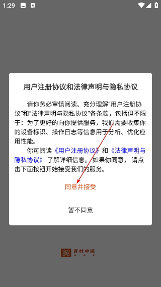 百姓中医慧康堂