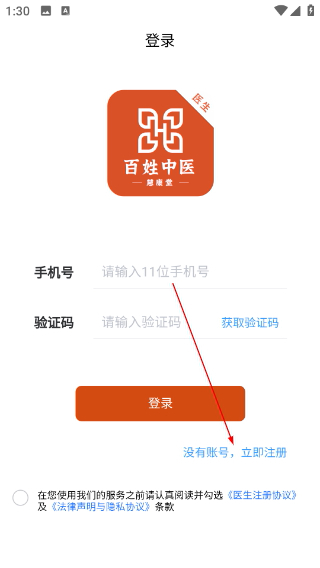 百姓中医慧康堂