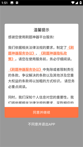 刷题神器