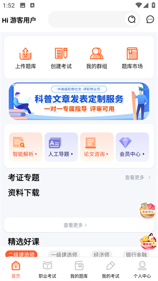 刷题神器