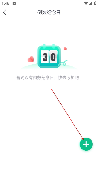 小智日历