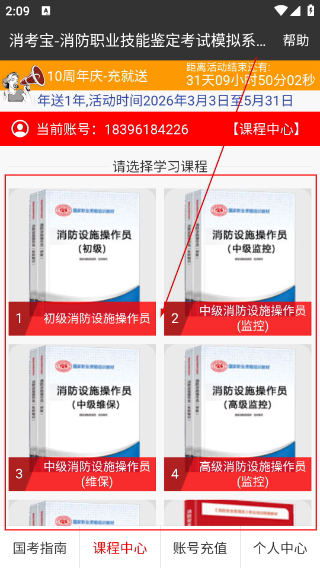 消考宝免费版
