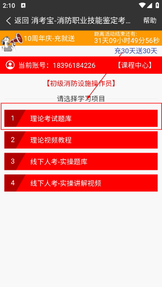 消考宝免费版
