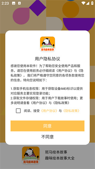 斑马绘本故事