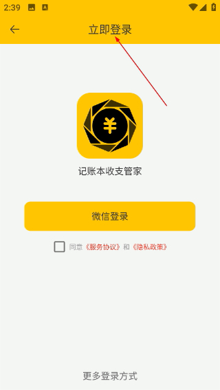 记账本收支管家
