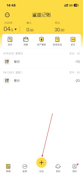 鲨鱼记账