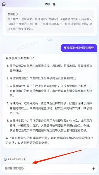 文心