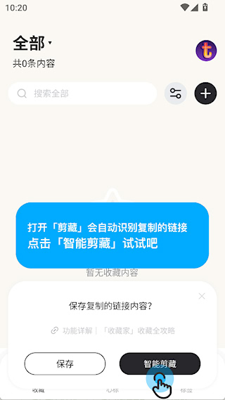 剪藏