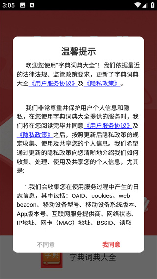 字典词典大全
