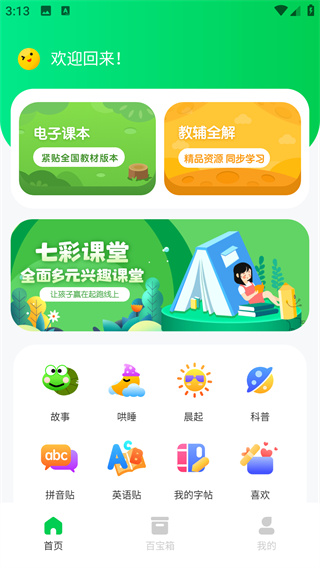 七彩课堂