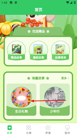 每天讲故事