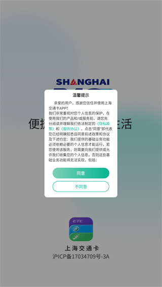 上海交通卡