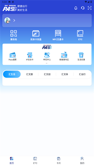 上海交通卡