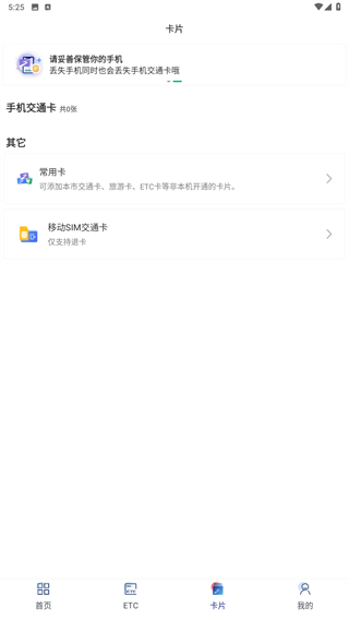 上海交通卡
