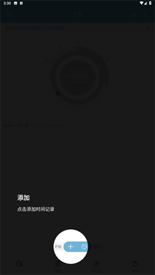 爱时间