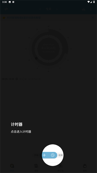 爱时间