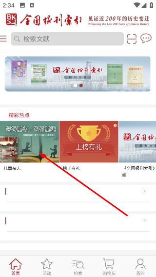 全国报刊索引