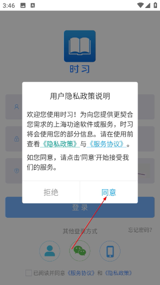 时习