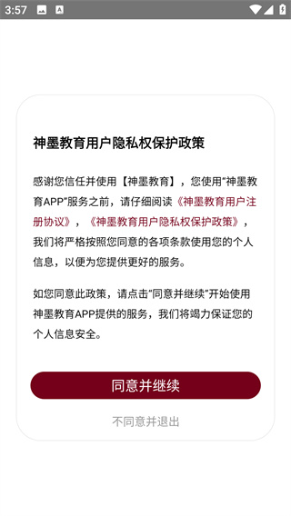 神墨教育