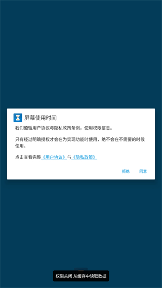 屏幕使用时间