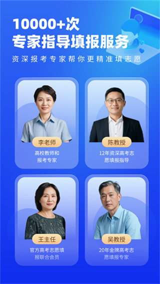 高考志愿填报专家2026