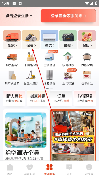 自如友家