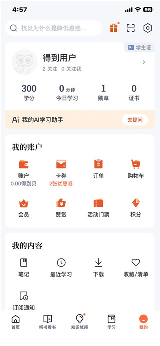 得到