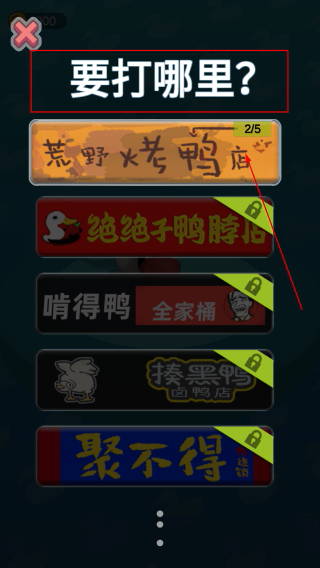 长手的鸭子